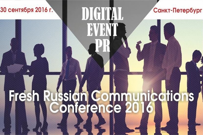 30 сентября в Санкт-Петербурге состоится II Fresh Russian Communications Conference 2016