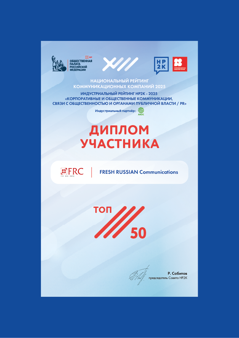 Национальный рейтинг коммуникационных компаний (НР2К) 2025 (ТОП 50)
