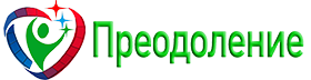 Кинофестиваль "Преодоление"