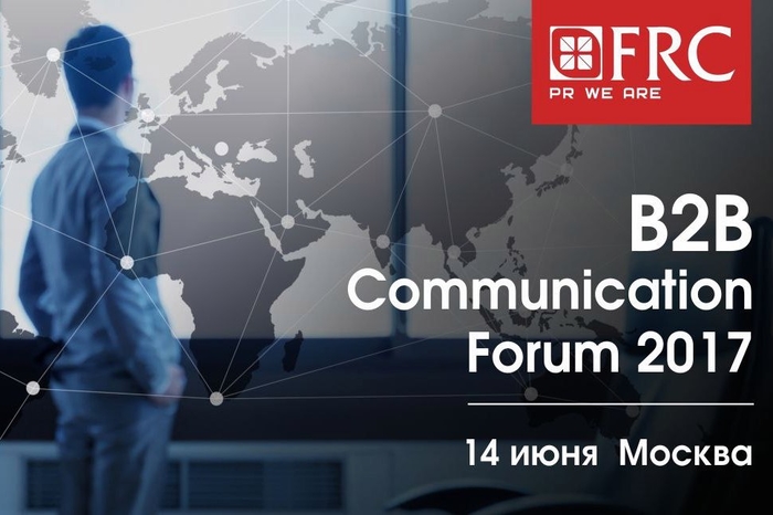 14 июня в Москве пройдет B2B Communication Forum 2017