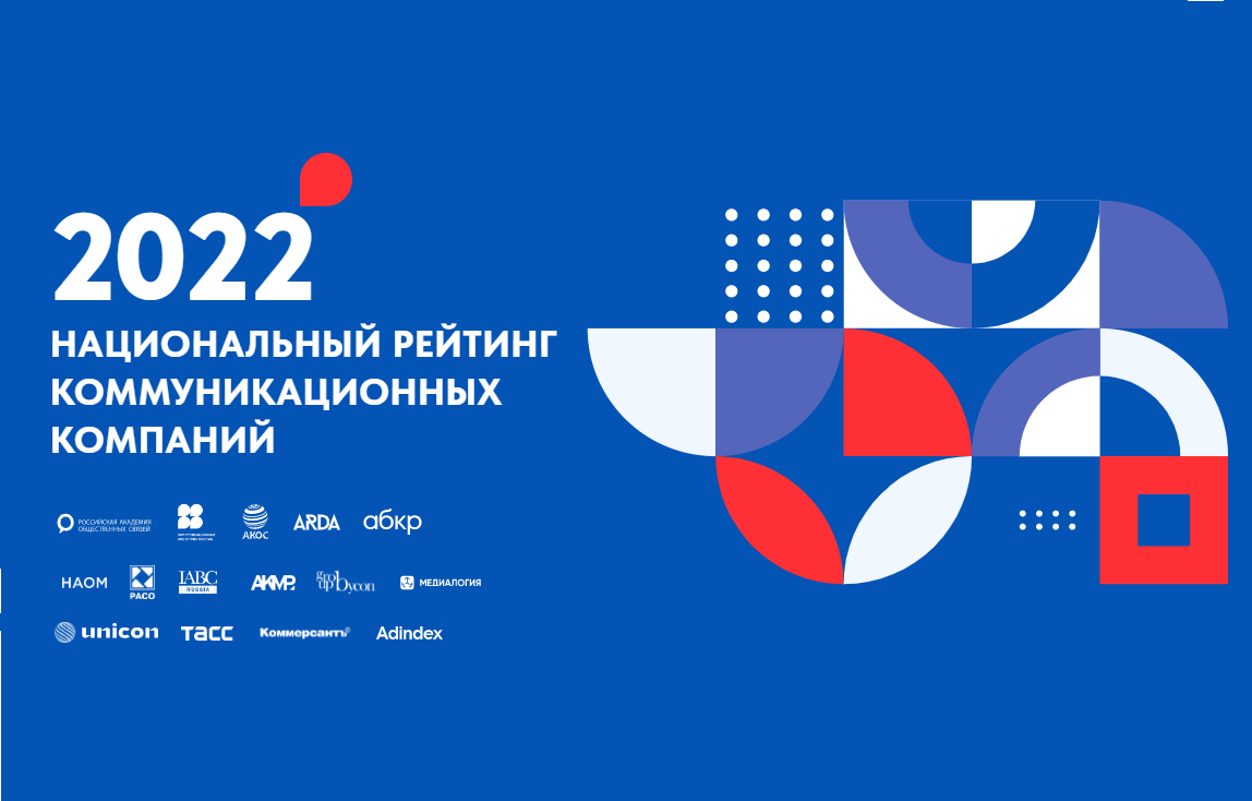 Агентство Fresh Russian Communications в 6 раз вошло в ТОП-90 НР2К