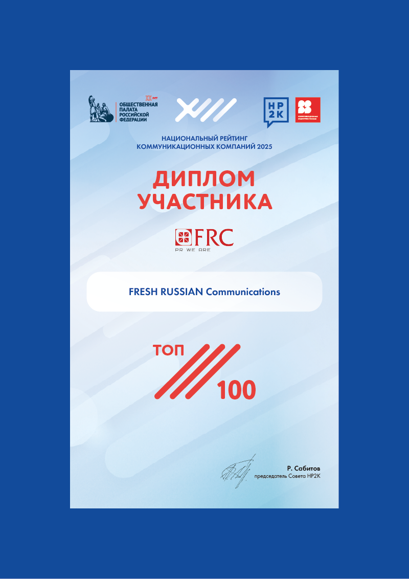 Национальный рейтинг коммуникационных компаний (НР2К) 2025