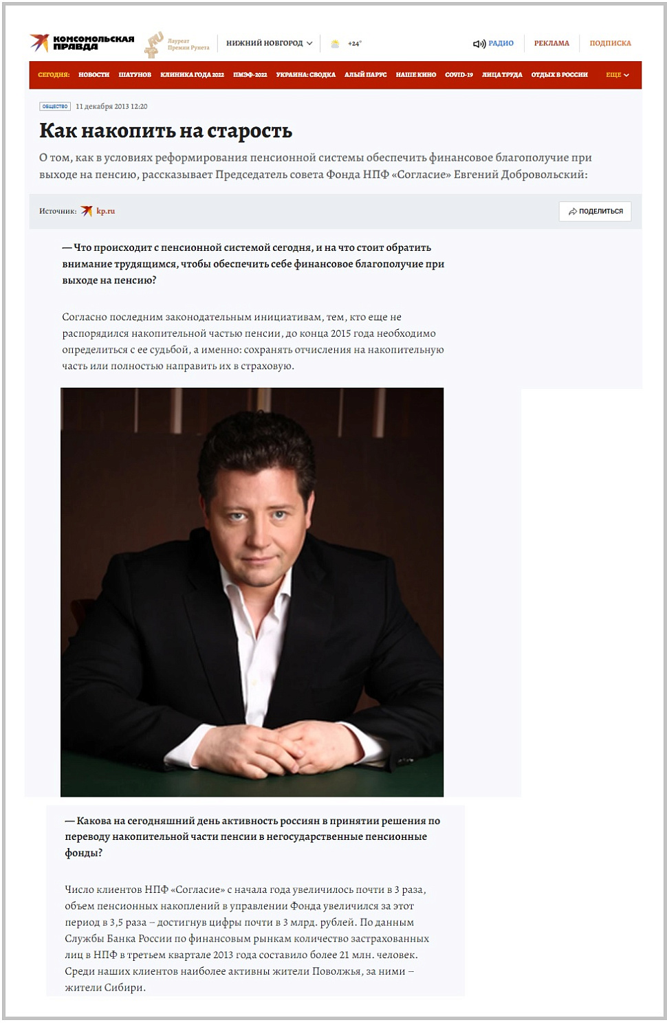 Региональный PR-проект для НПФ  «Согласие»