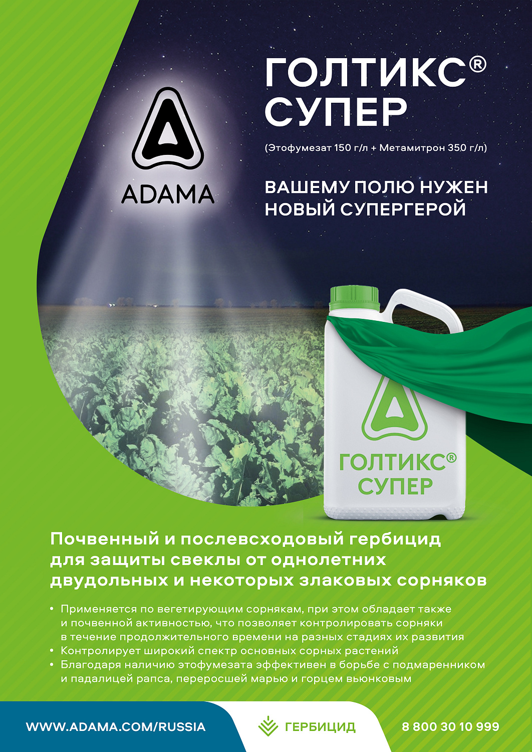 Поддержка маркетинга компании Adama