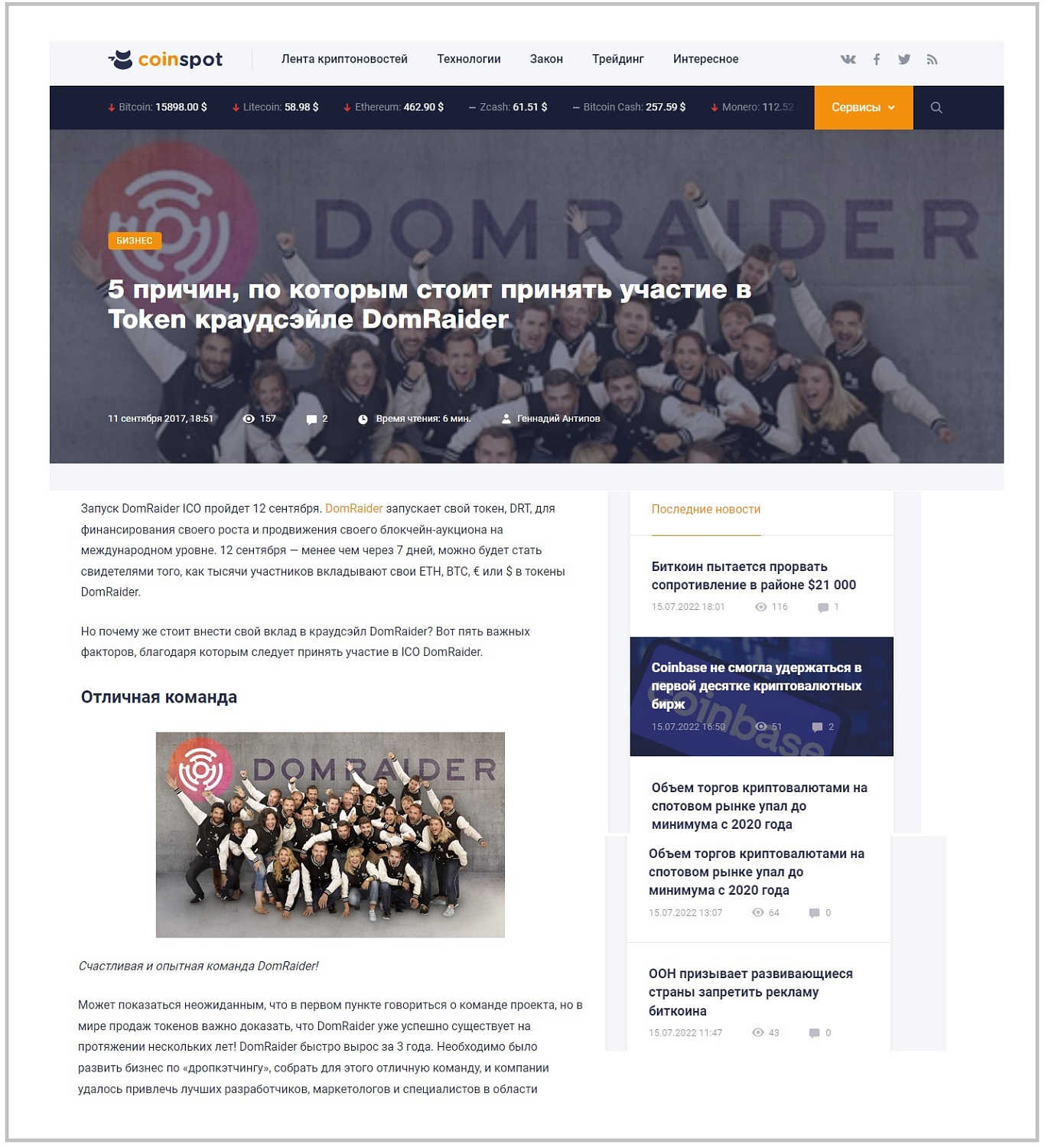 PR-сопровождение ICO компании DomRaider