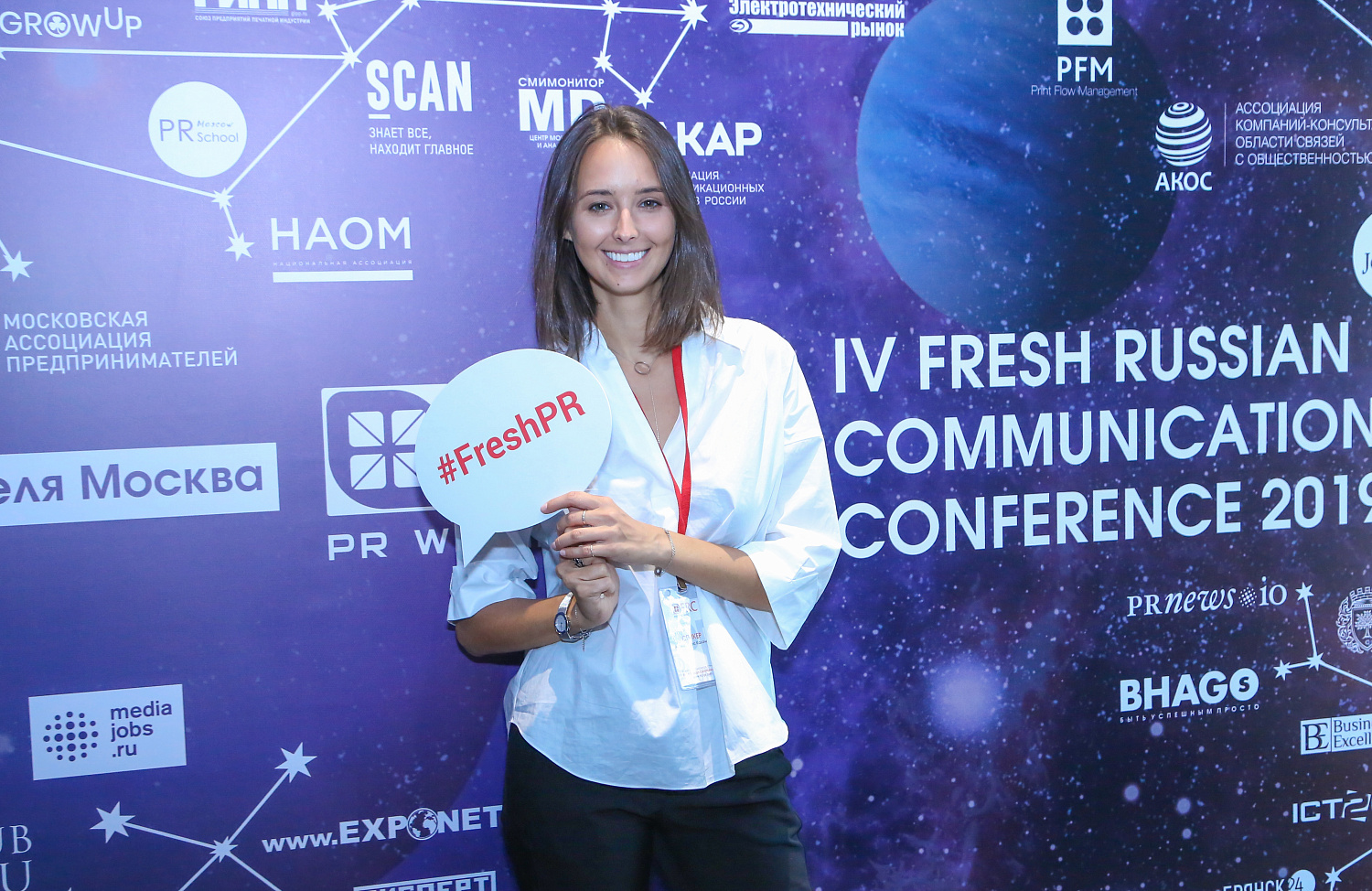 IV Fresh Russian Communications Conference 2019 в Москве