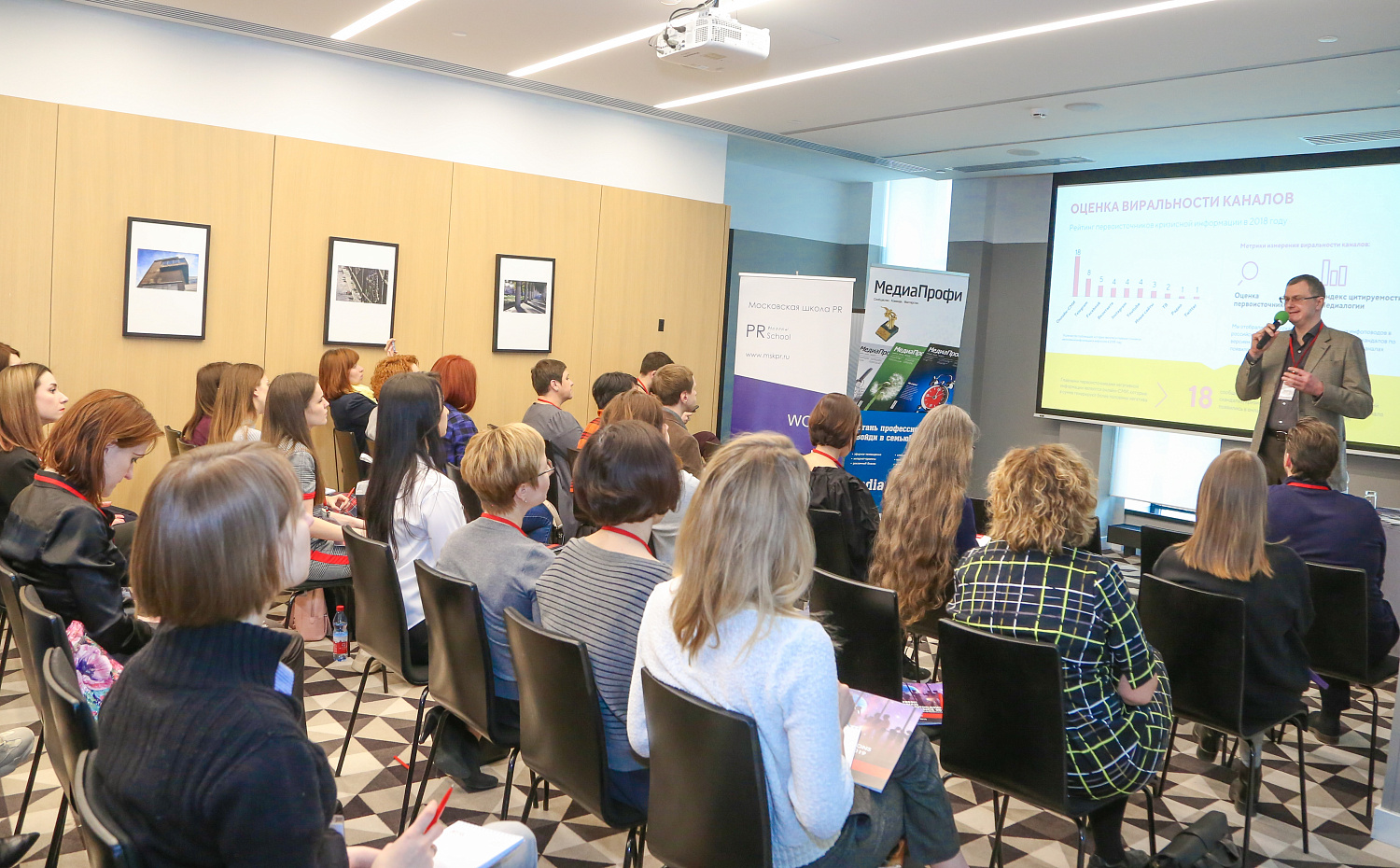 IV Fresh Russian Communications Conference 2019 в Москве