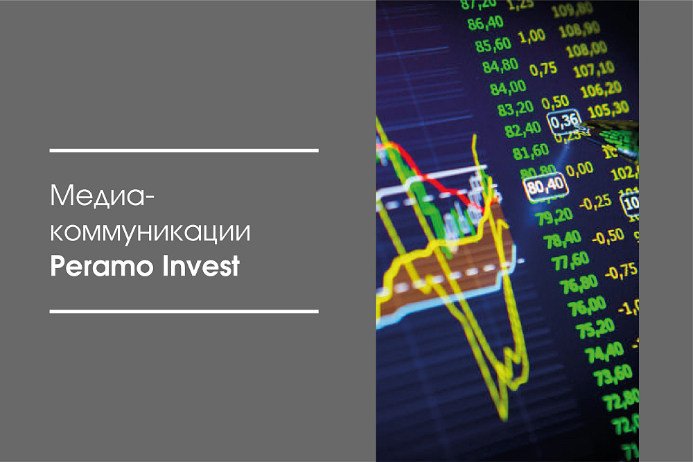 Медиа-коммуникации Peramo Invest